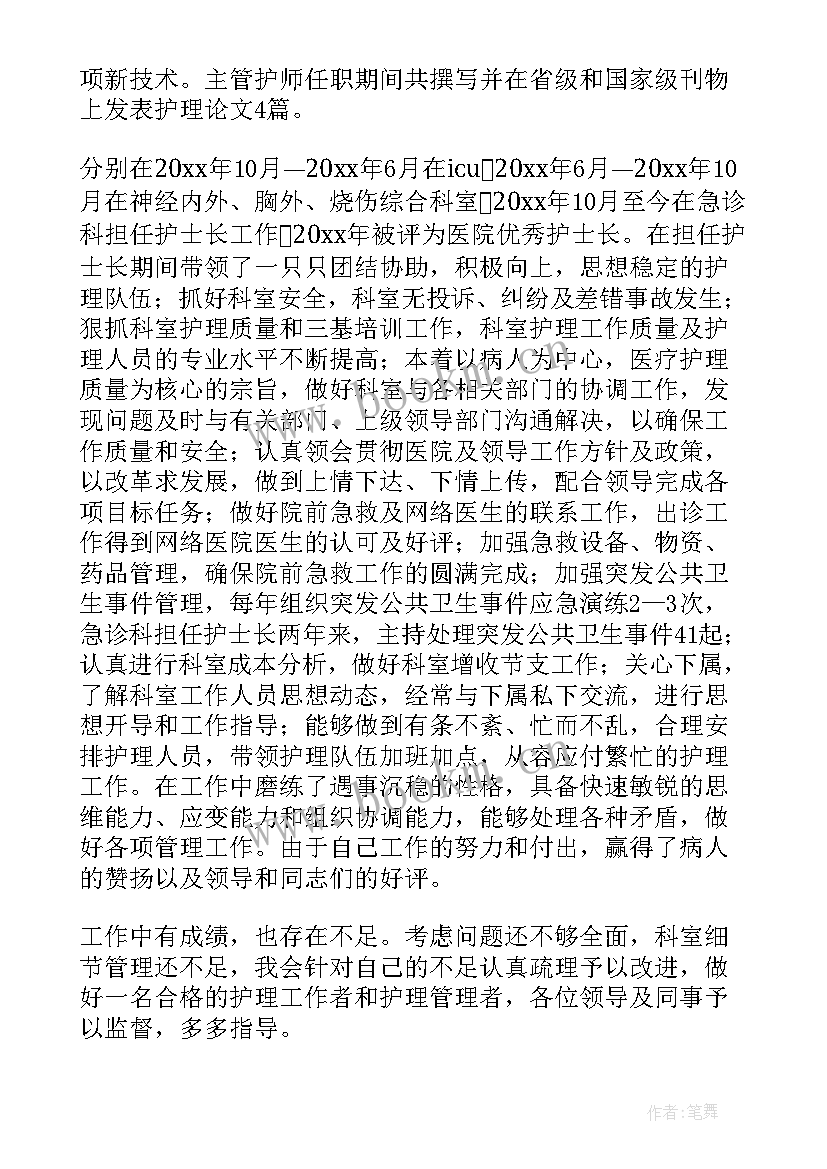 最新评高工工作总结 个人业务提高工作总结(通用9篇)