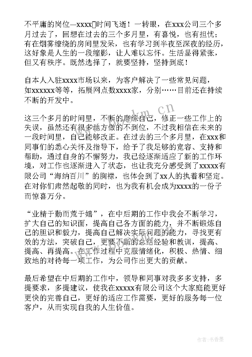 处级干部转正工作总结 转正工作总结(优质9篇)