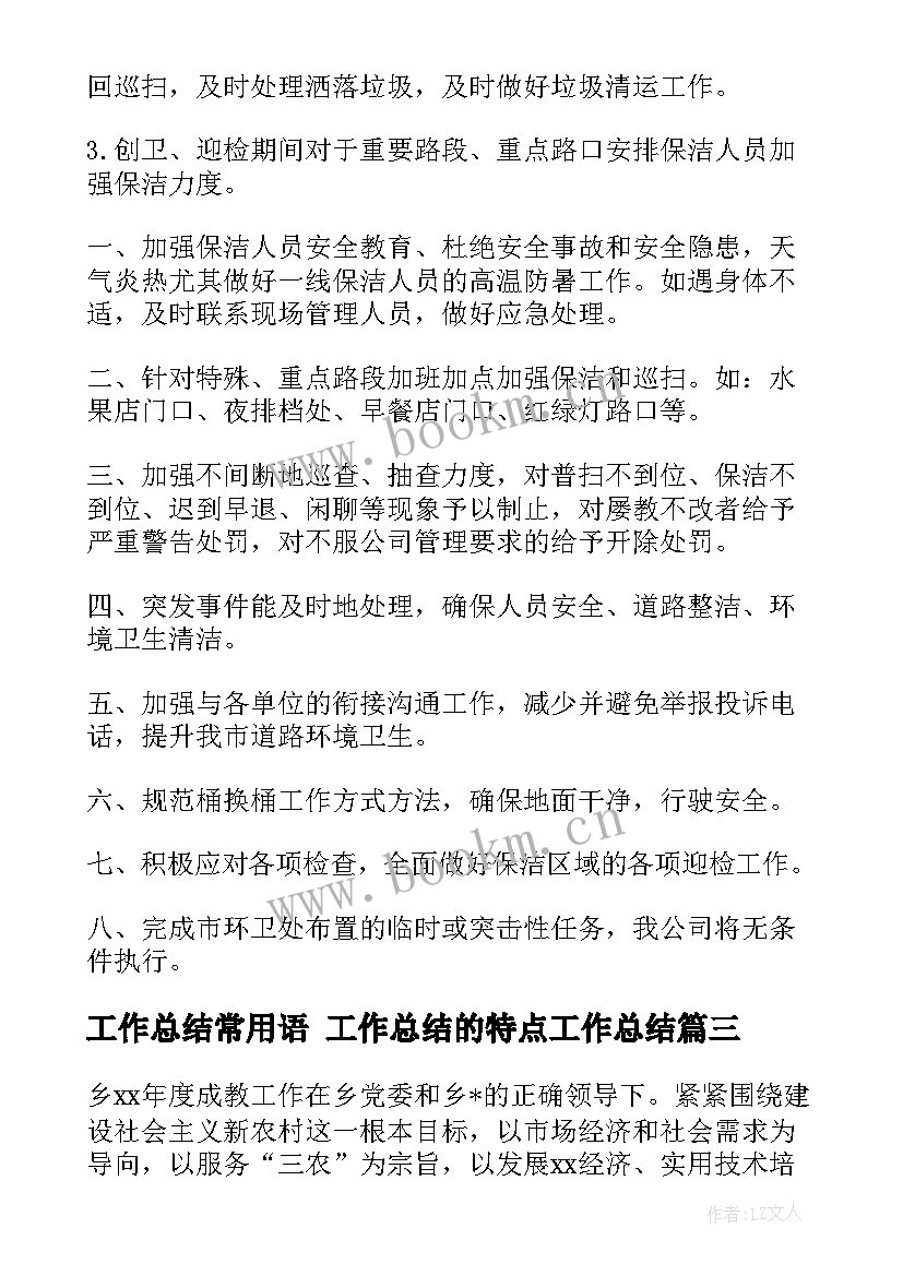 2023年工作总结常用语 工作总结的特点工作总结(汇总6篇)