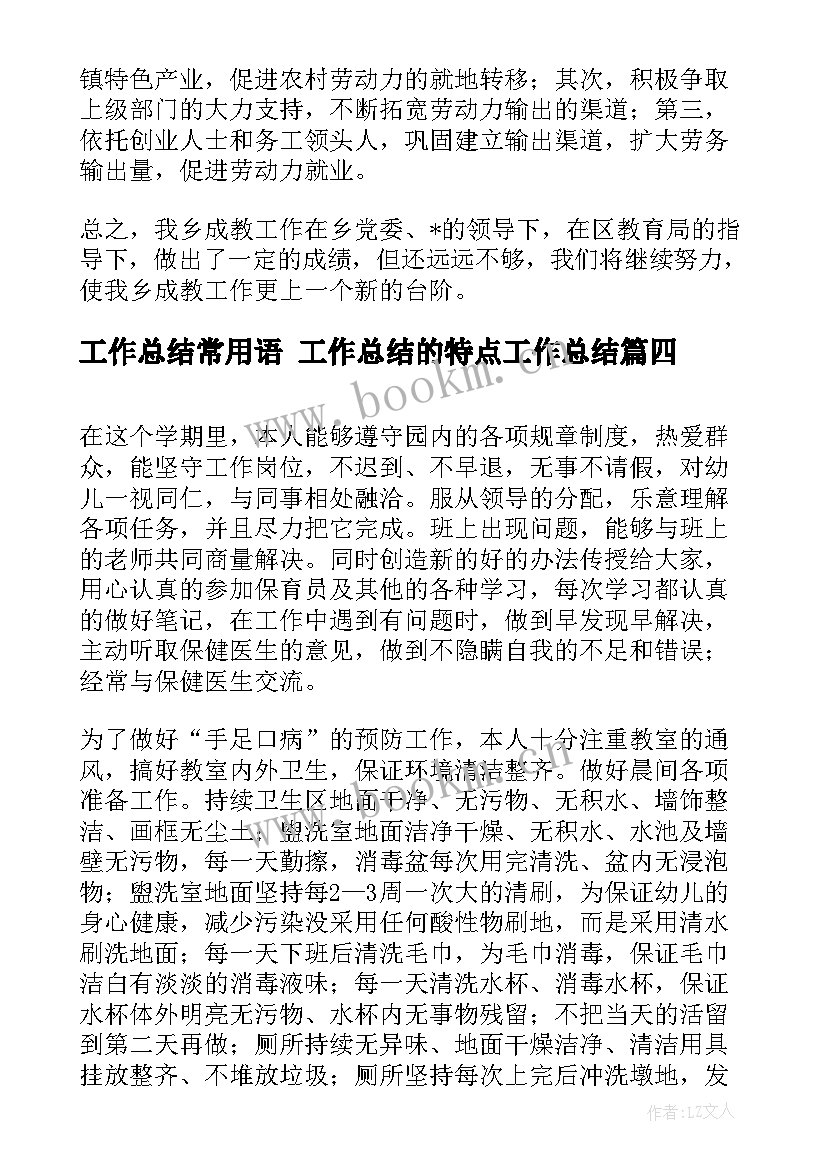 2023年工作总结常用语 工作总结的特点工作总结(汇总6篇)