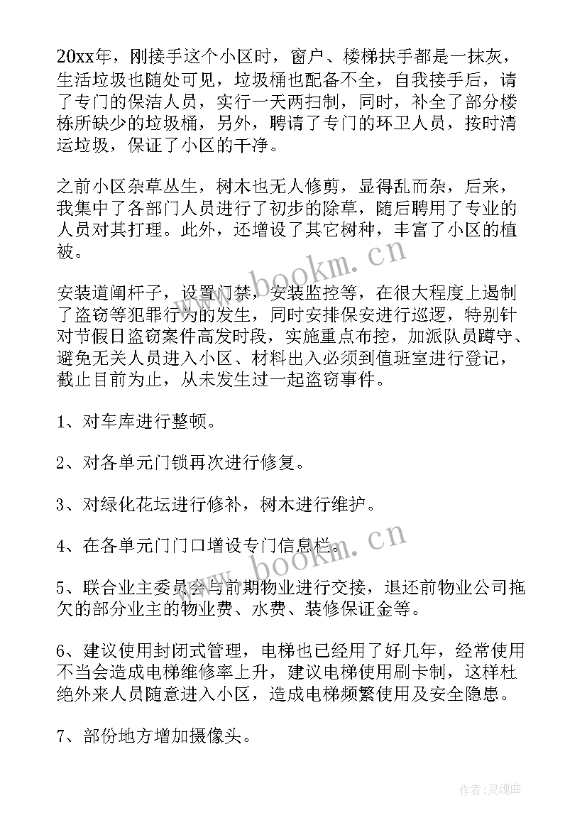 空调运行年终总结(汇总6篇)