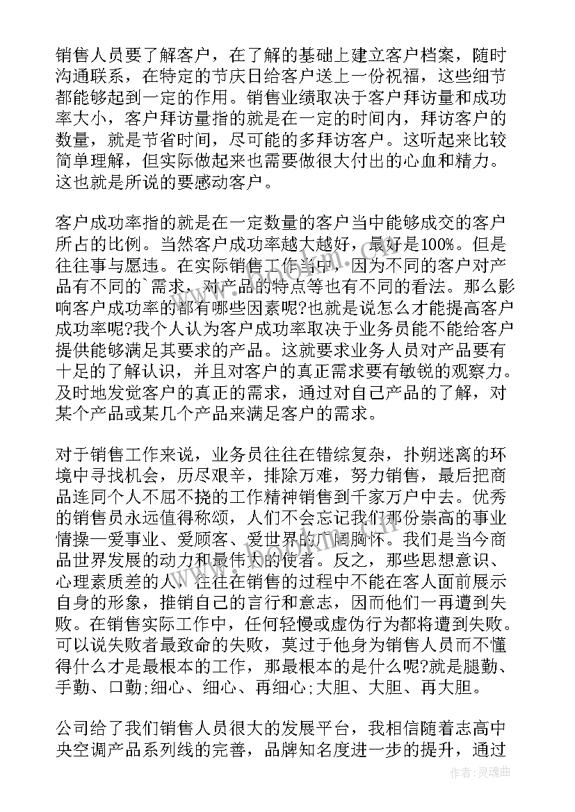 空调运行年终总结(汇总6篇)