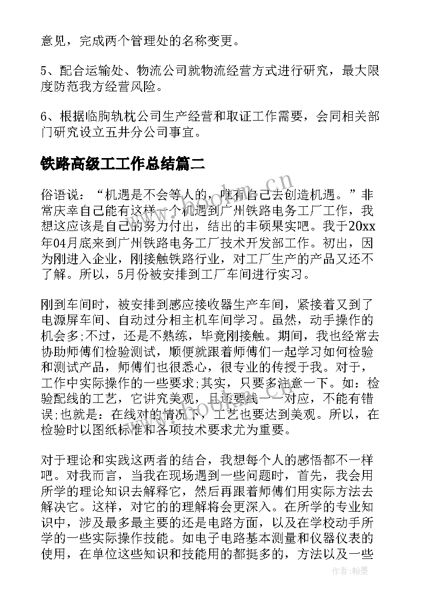 2023年铁路高级工工作总结(模板10篇)