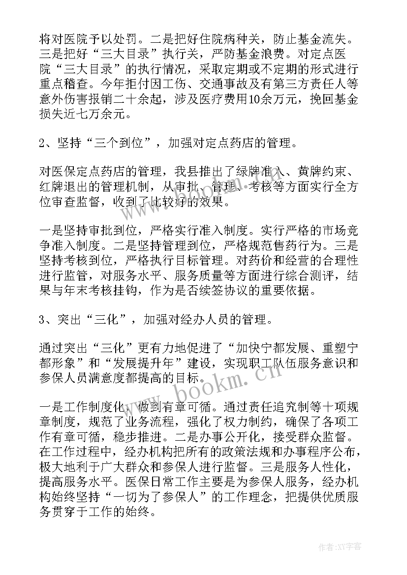 医疗保障局的评议报告(实用6篇)