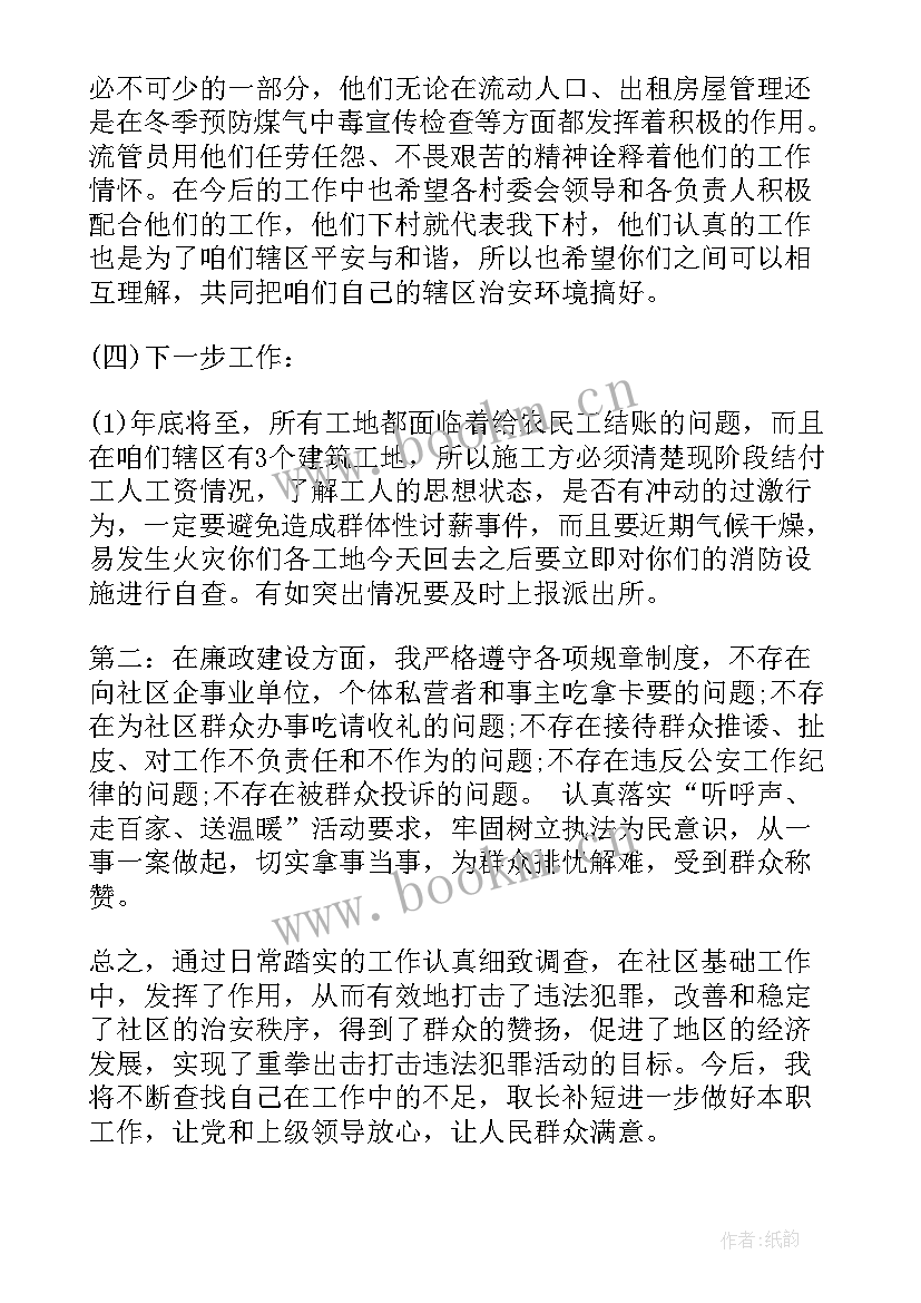 最新民警工作情况总结(模板8篇)