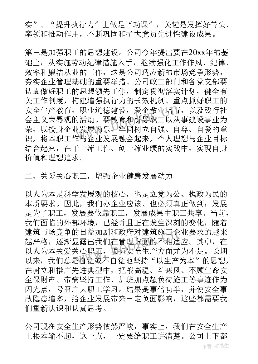 2023年职代会工作总结讲话内容 在职代会上的讲话(实用7篇)