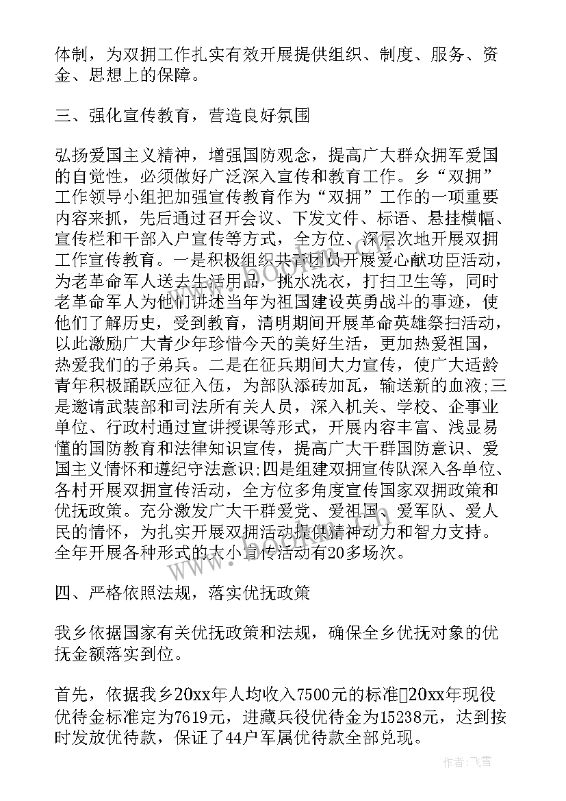 2023年县双拥工作汇报 双拥工作总结(通用9篇)