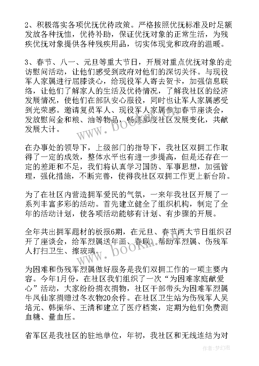 2023年业主总结报告 优抚之家工作总结(优质10篇)