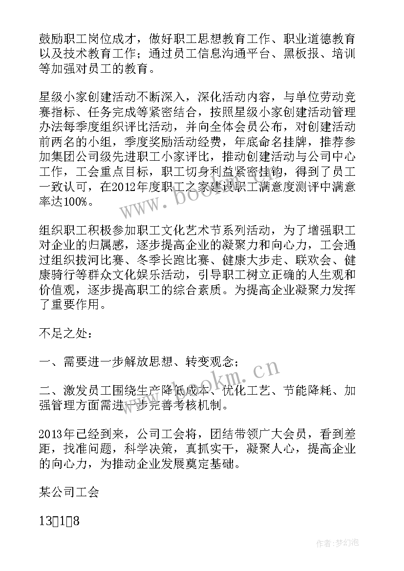 2023年业主总结报告 优抚之家工作总结(优质10篇)