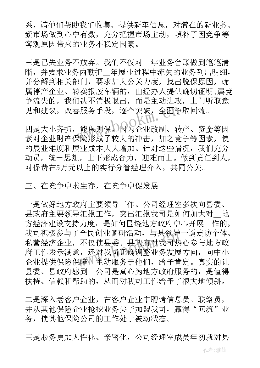 2023年水果工作小结 保险公司从事员工工作总结(优秀10篇)