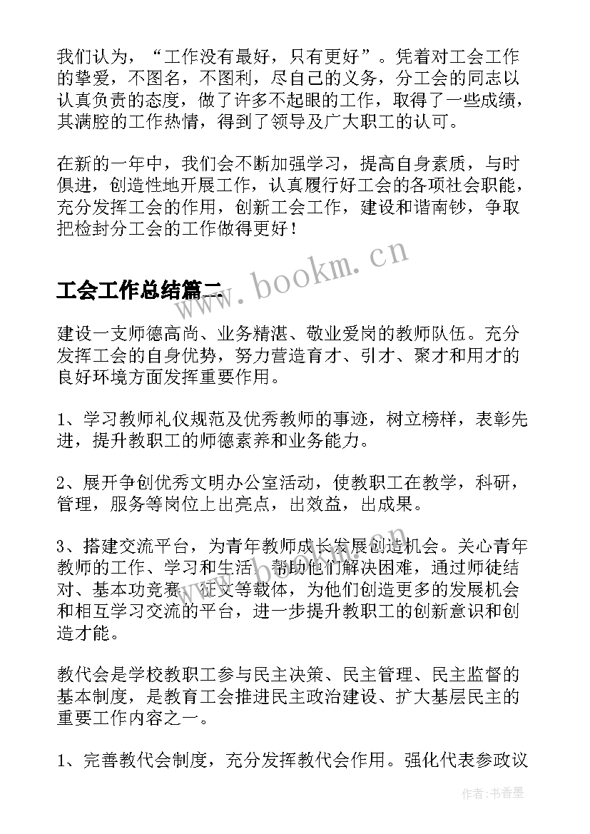 最新工会工作总结(优秀6篇)