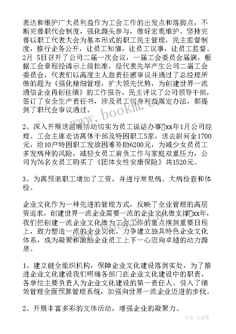 最新工会工作总结(优秀6篇)