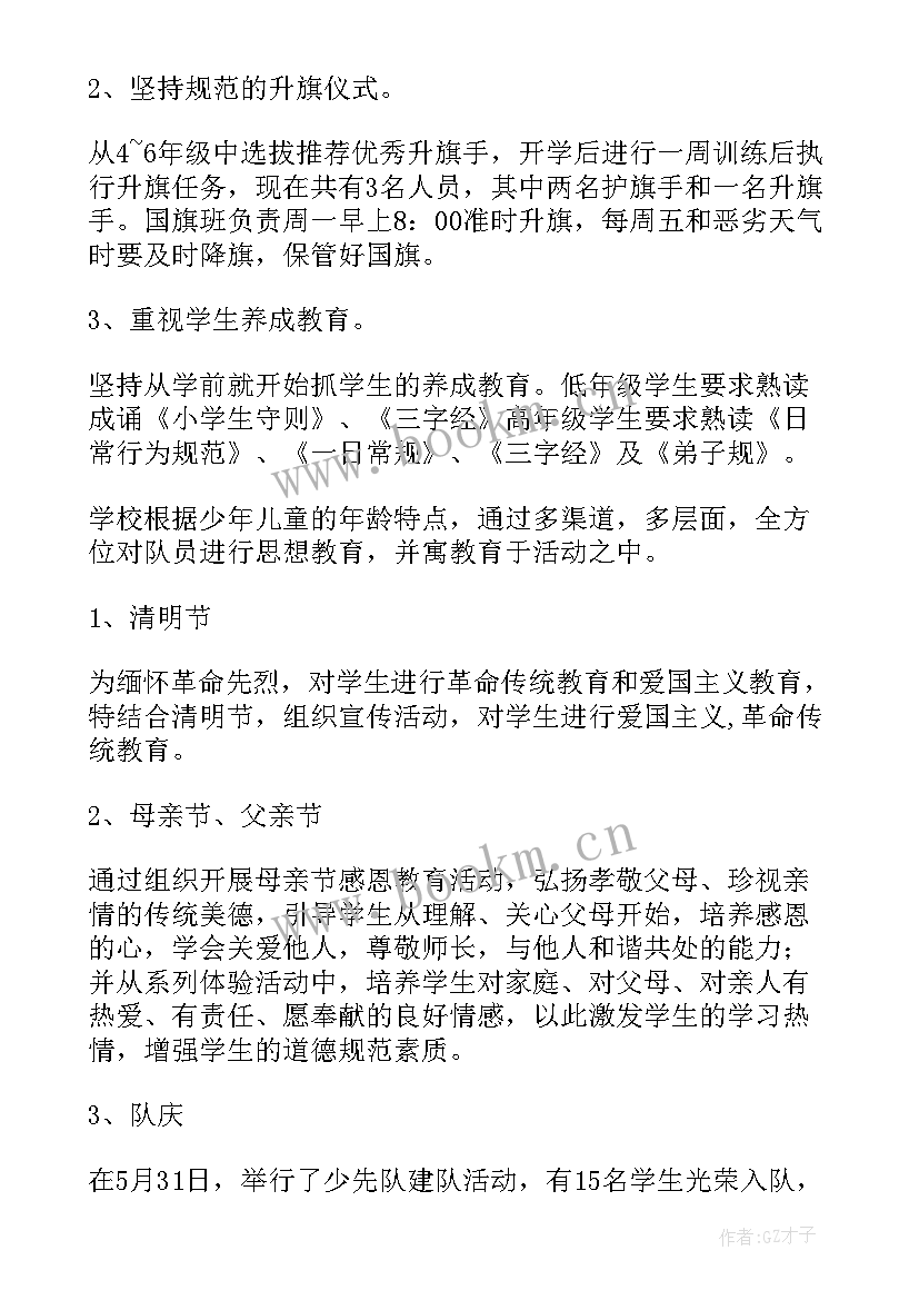 少先队总结先进典型材料(实用10篇)