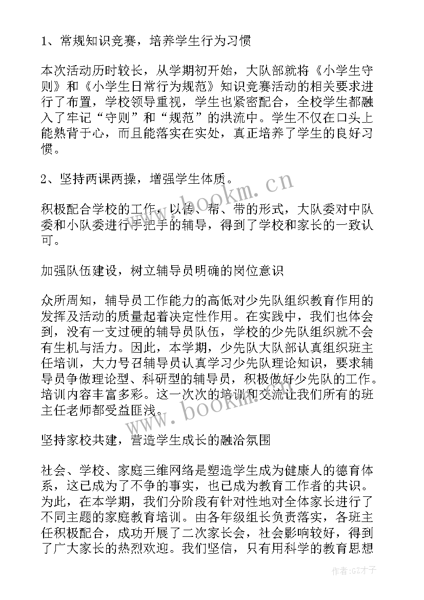 少先队总结先进典型材料(实用10篇)