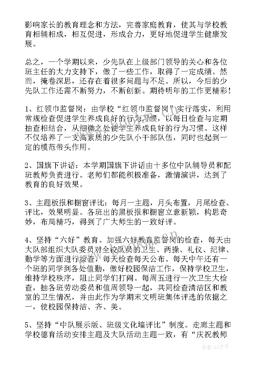 少先队总结先进典型材料(实用10篇)