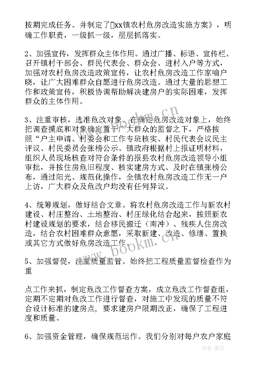 农村改造方案案例 乡镇农村危房改造工作总结(通用6篇)