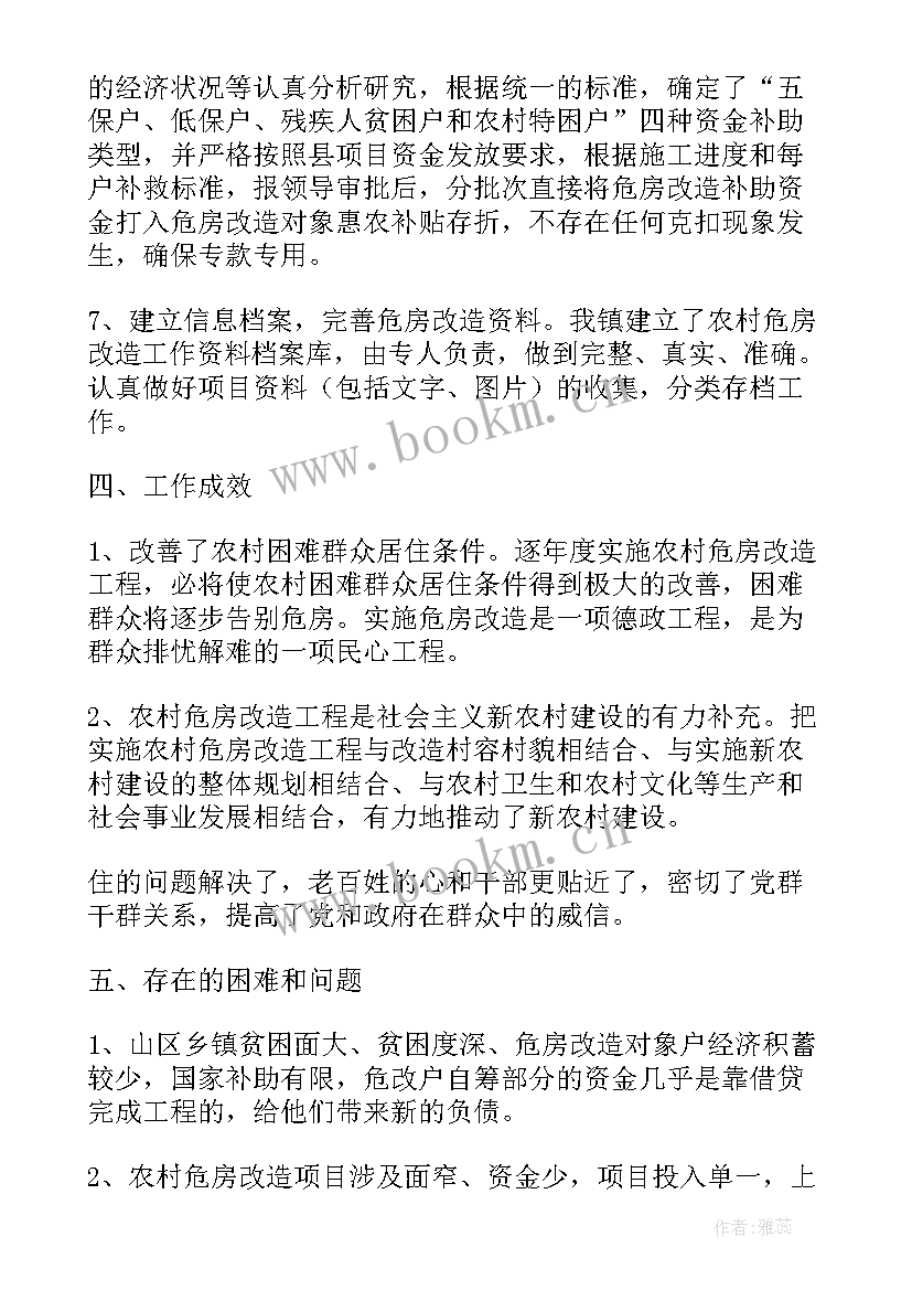 农村改造方案案例 乡镇农村危房改造工作总结(通用6篇)