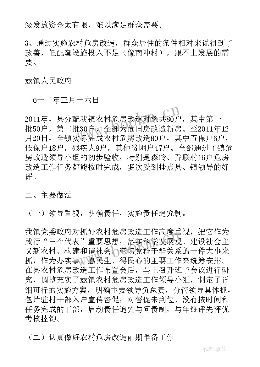 农村改造方案案例 乡镇农村危房改造工作总结(通用6篇)