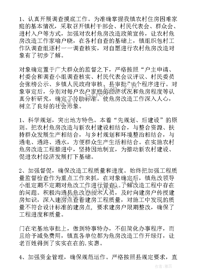 农村改造方案案例 乡镇农村危房改造工作总结(通用6篇)