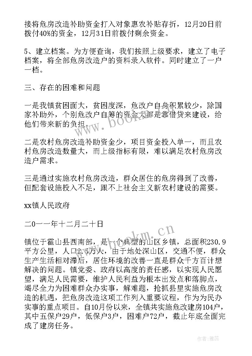 农村改造方案案例 乡镇农村危房改造工作总结(通用6篇)