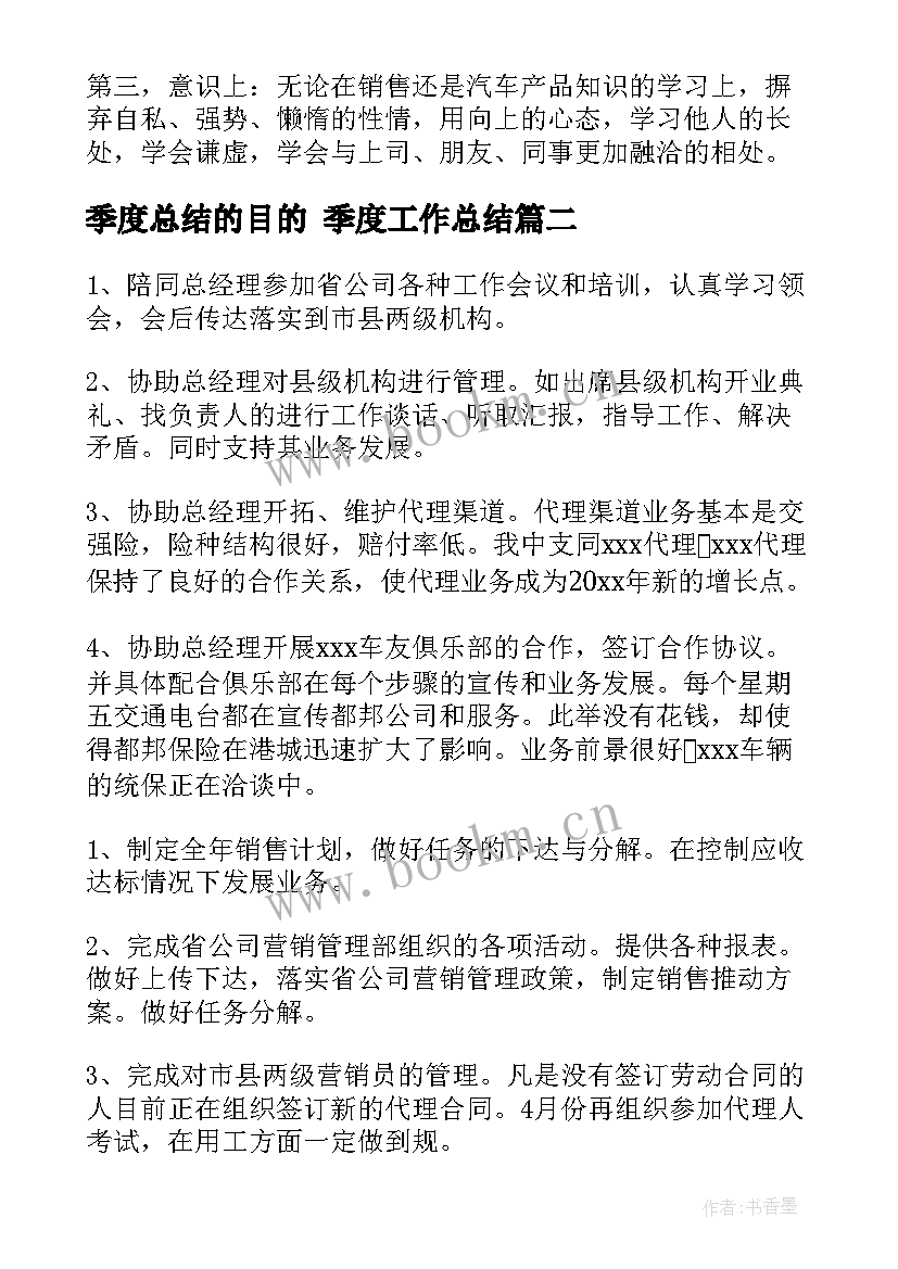 2023年季度总结的目的 季度工作总结(优质7篇)