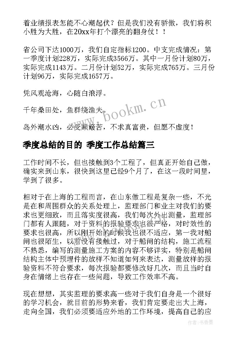 2023年季度总结的目的 季度工作总结(优质7篇)