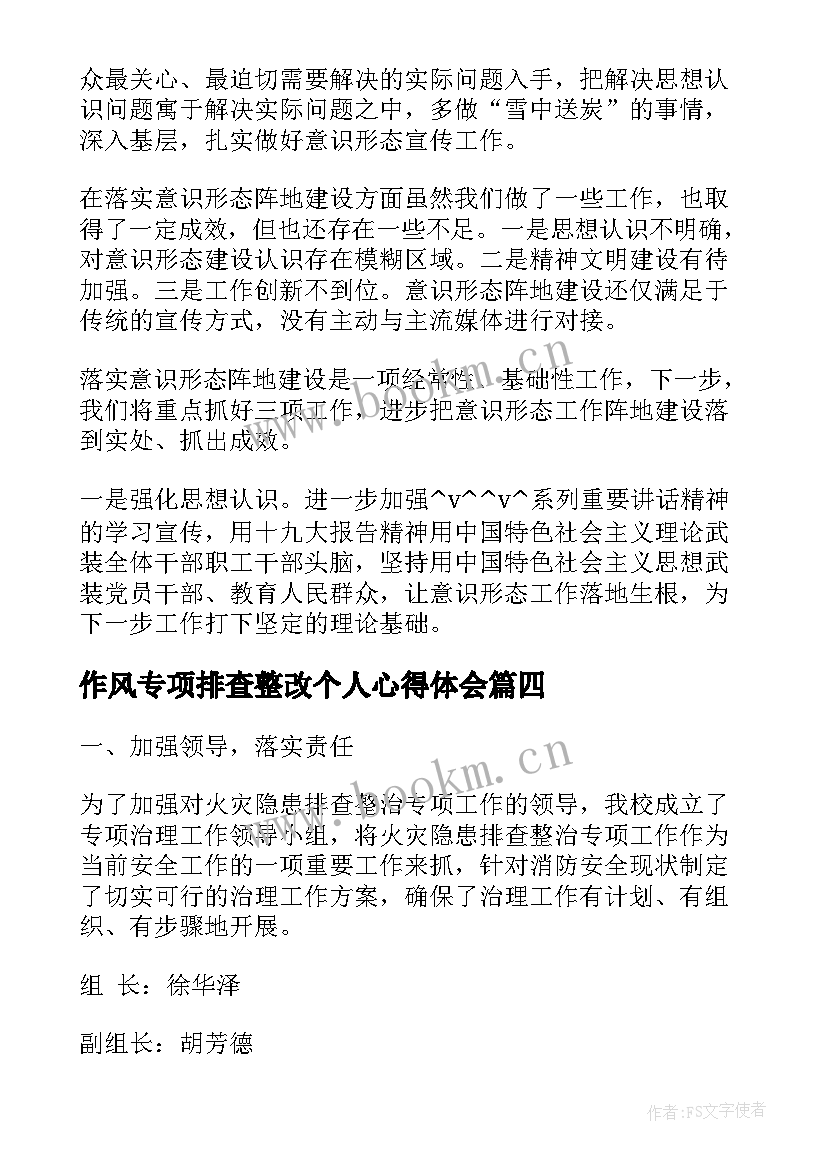 2023年作风专项排查整改个人心得体会(通用8篇)