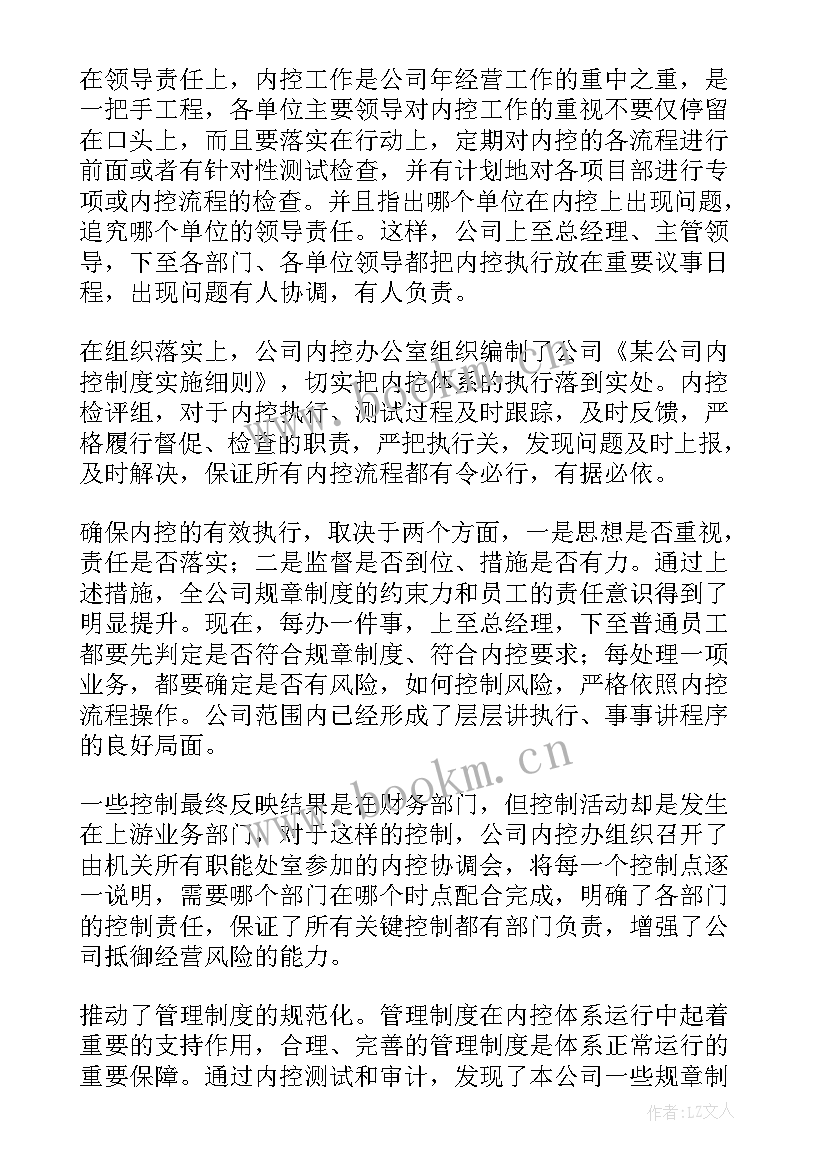 内控工作总结精辟 内控工作总结(汇总10篇)