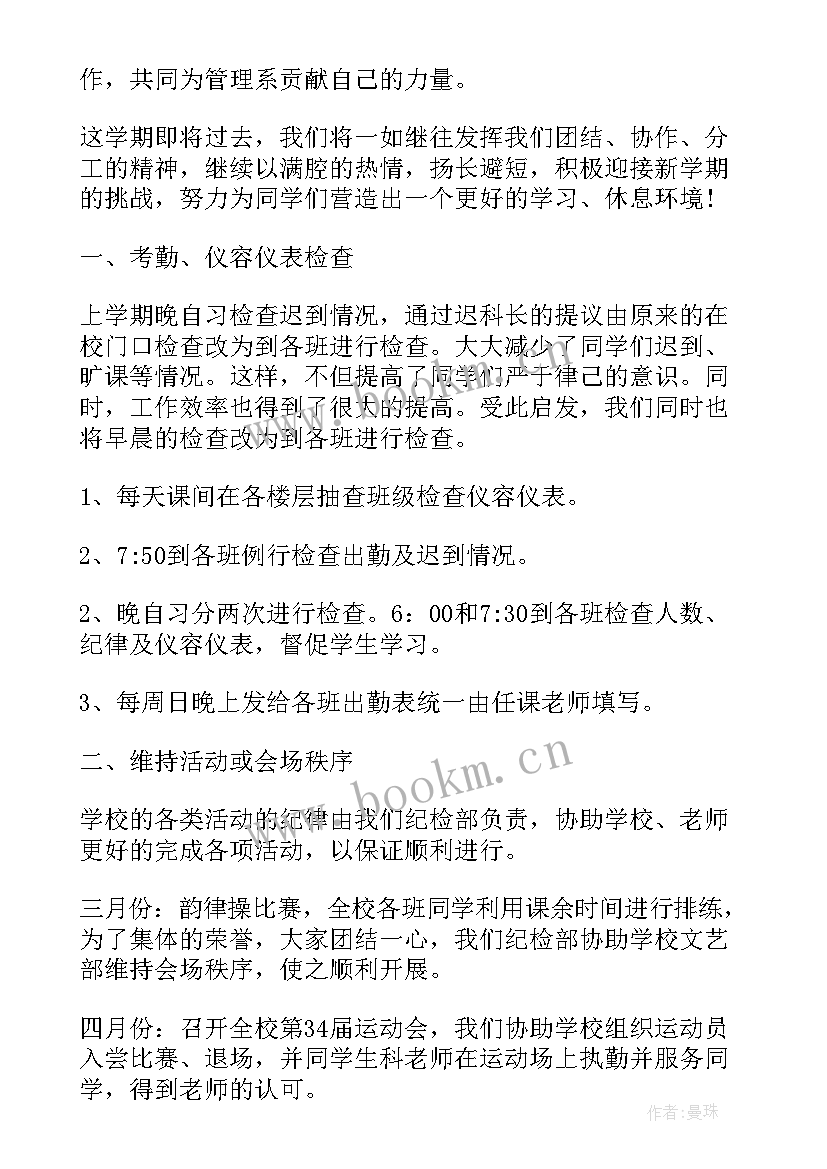 2023年医院纪检监察半年工作总结 纪检部工作总结(精选7篇)