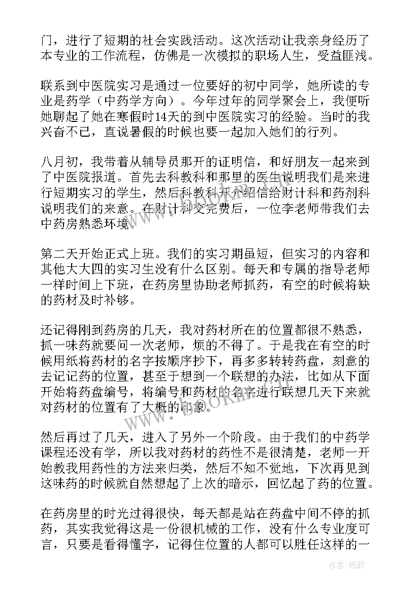 药学专业英文简历(大全9篇)