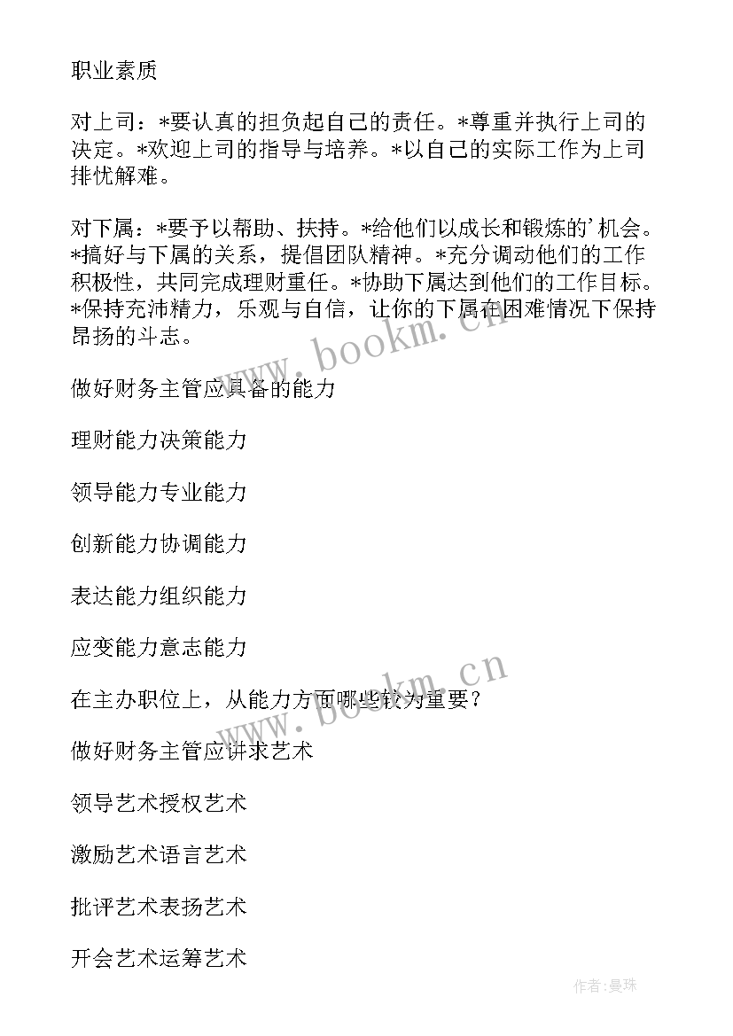 会计降本工作总结(精选10篇)