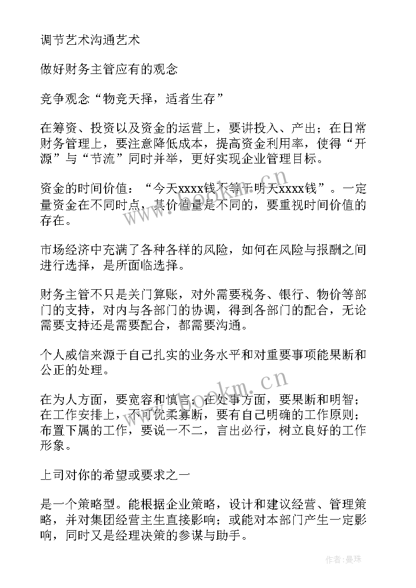 会计降本工作总结(精选10篇)