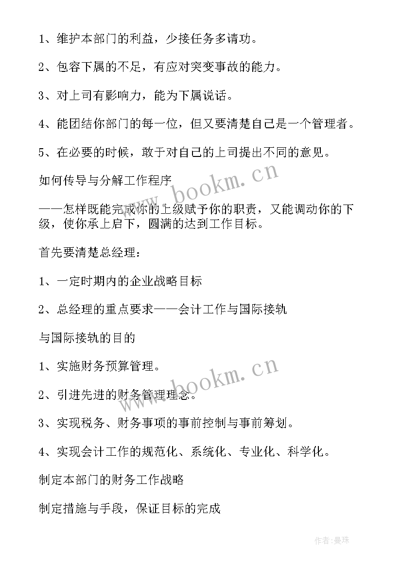 会计降本工作总结(精选10篇)