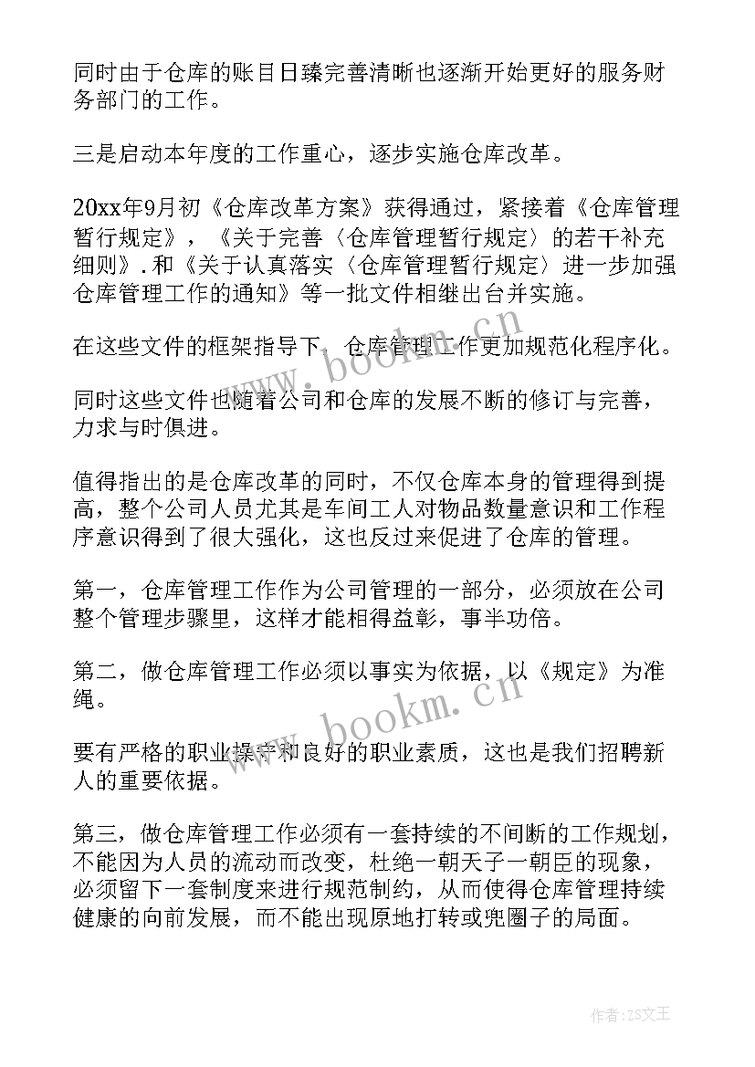 2023年仓库年中总结(模板5篇)