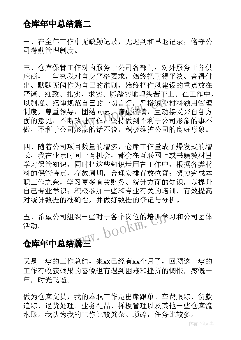 2023年仓库年中总结(模板5篇)