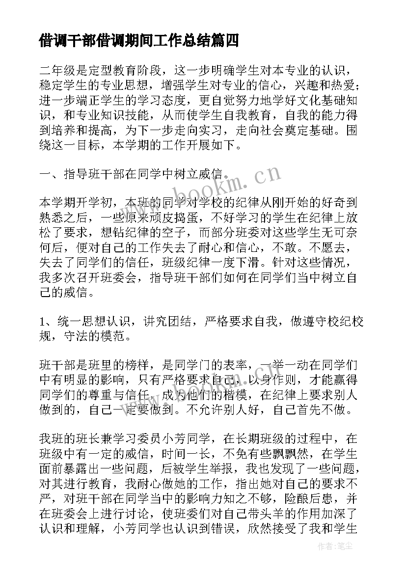 2023年借调干部借调期间工作总结(汇总6篇)