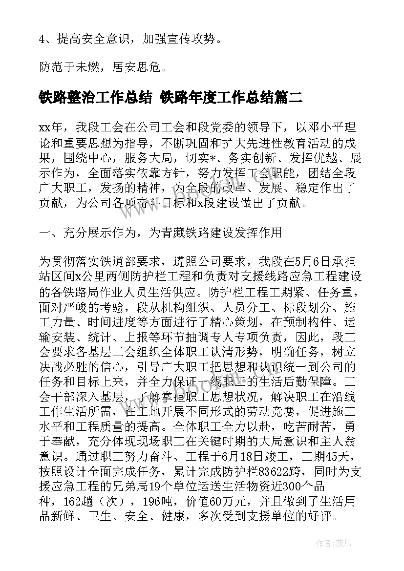 2023年铁路整治工作总结 铁路年度工作总结(实用5篇)