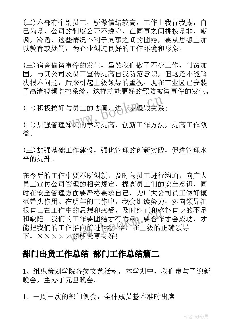 2023年部门出货工作总结 部门工作总结(通用7篇)