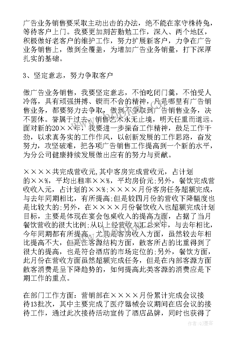 销售工作总结 销售工作总结销售季度工作总结销售季度工作总结(精选6篇)