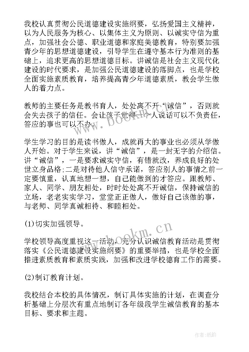 最新诚信工作开展情况汇报 诚信教育活动工作总结(实用8篇)