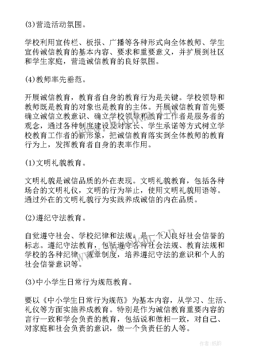 最新诚信工作开展情况汇报 诚信教育活动工作总结(实用8篇)