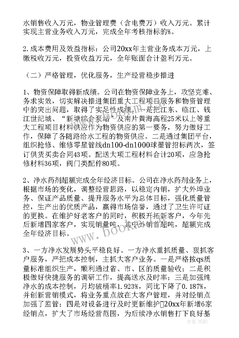 2023年电台公司工作总结(通用9篇)