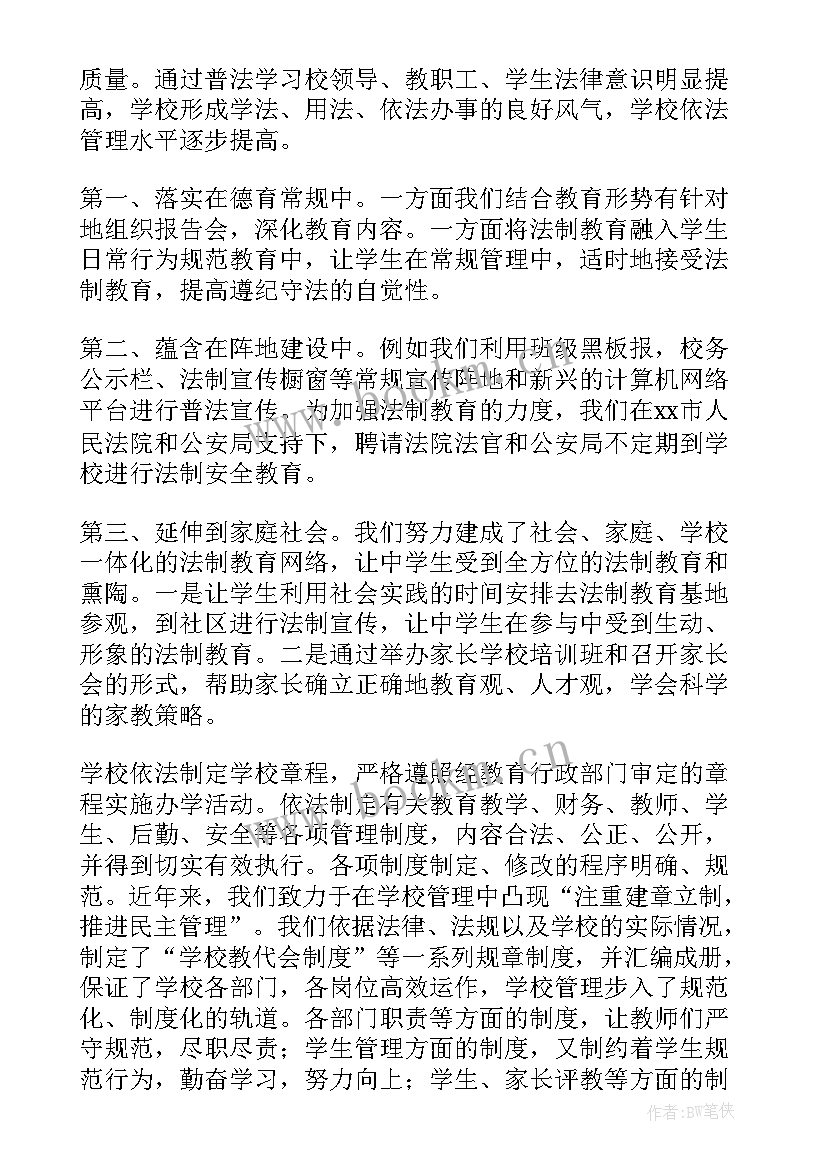 警校普法工作总结(模板8篇)