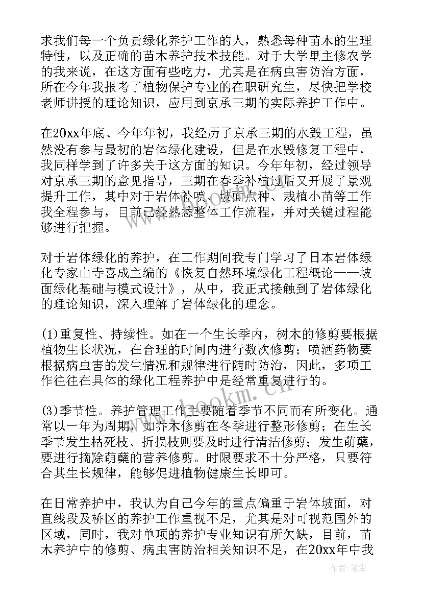 园林植保工作总结(大全9篇)