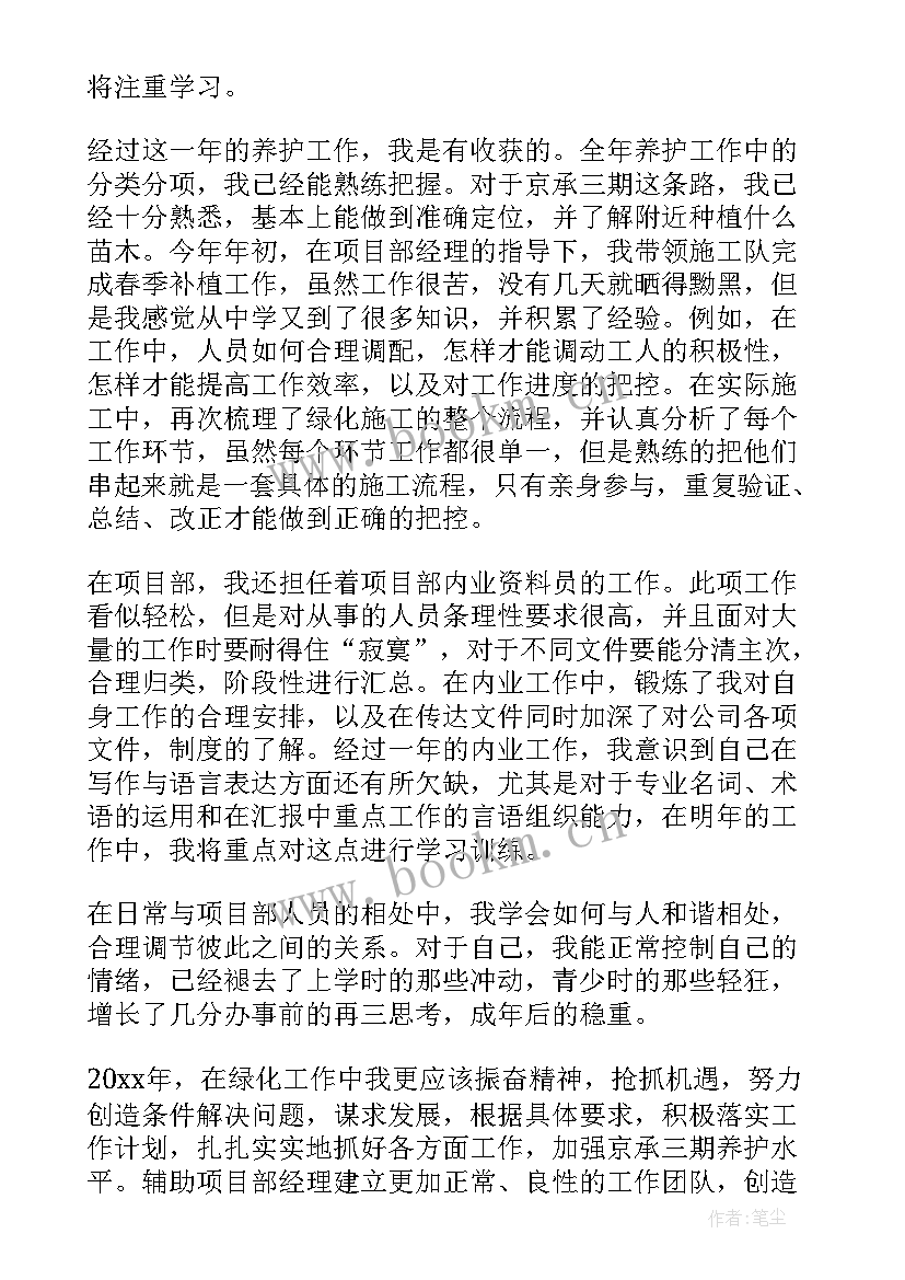 园林植保工作总结(大全9篇)