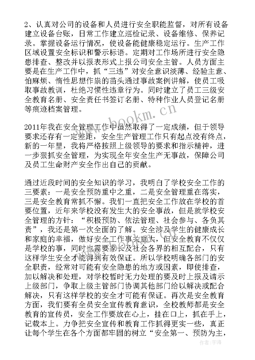 校园防疫工作总结报告 校园安全工作总结(汇总5篇)