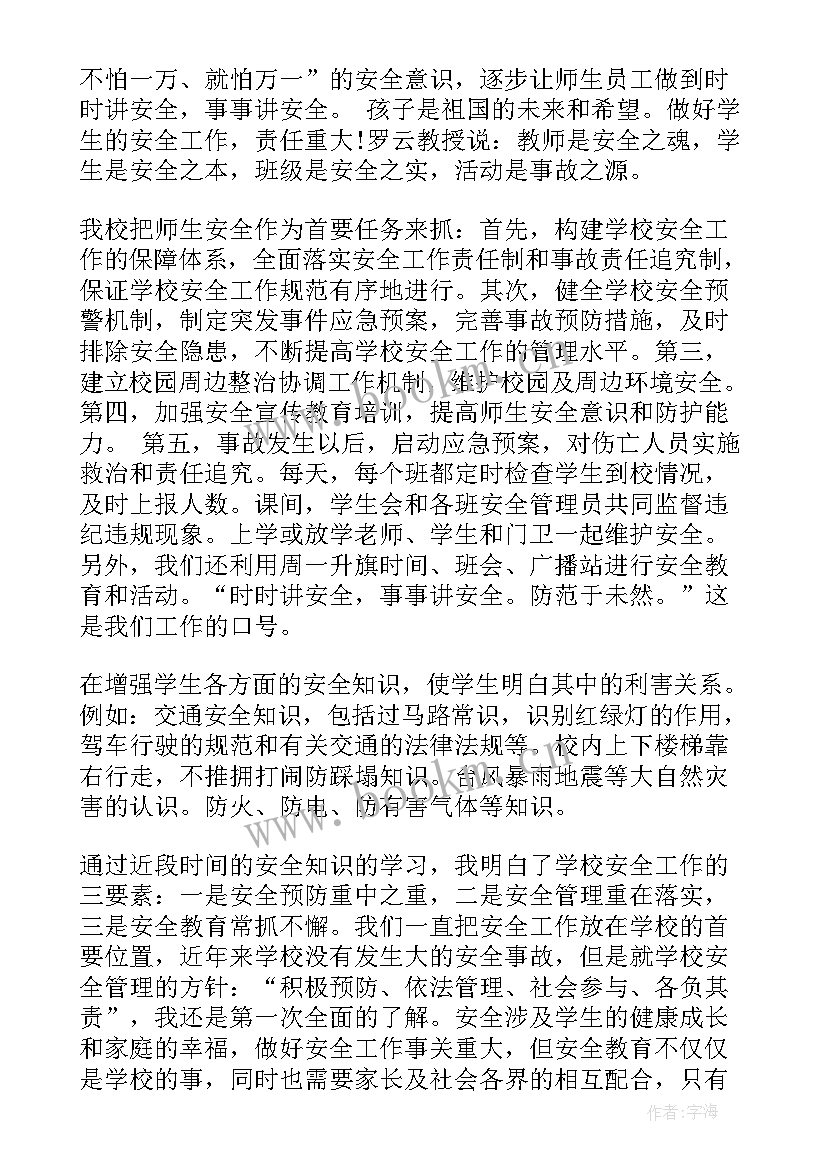 校园防疫工作总结报告 校园安全工作总结(汇总5篇)