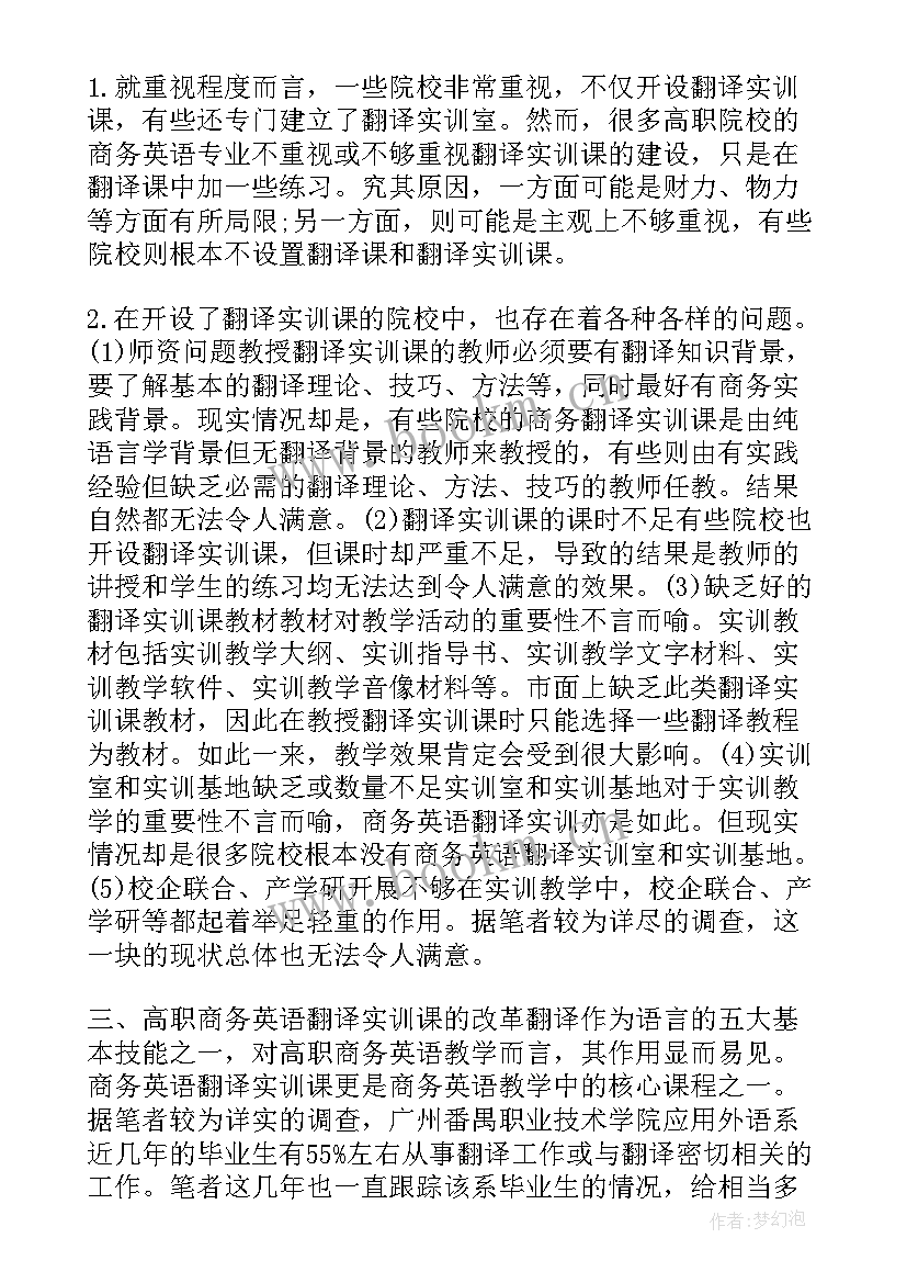 2023年年终翻译人员工作总结 上海翻译工作总结(汇总5篇)