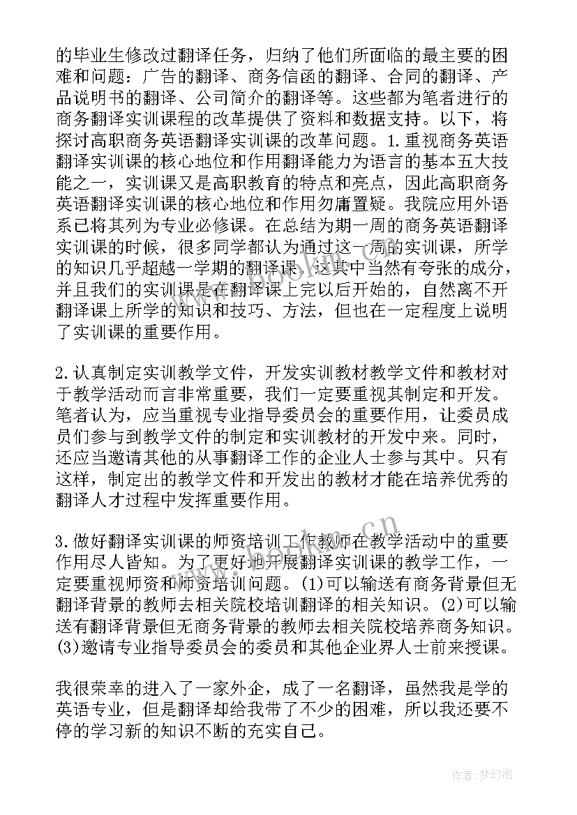 2023年年终翻译人员工作总结 上海翻译工作总结(汇总5篇)