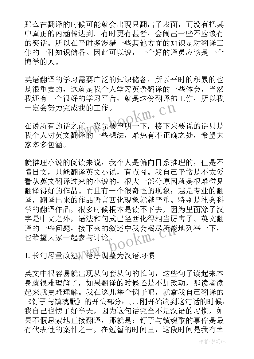 2023年年终翻译人员工作总结 上海翻译工作总结(汇总5篇)
